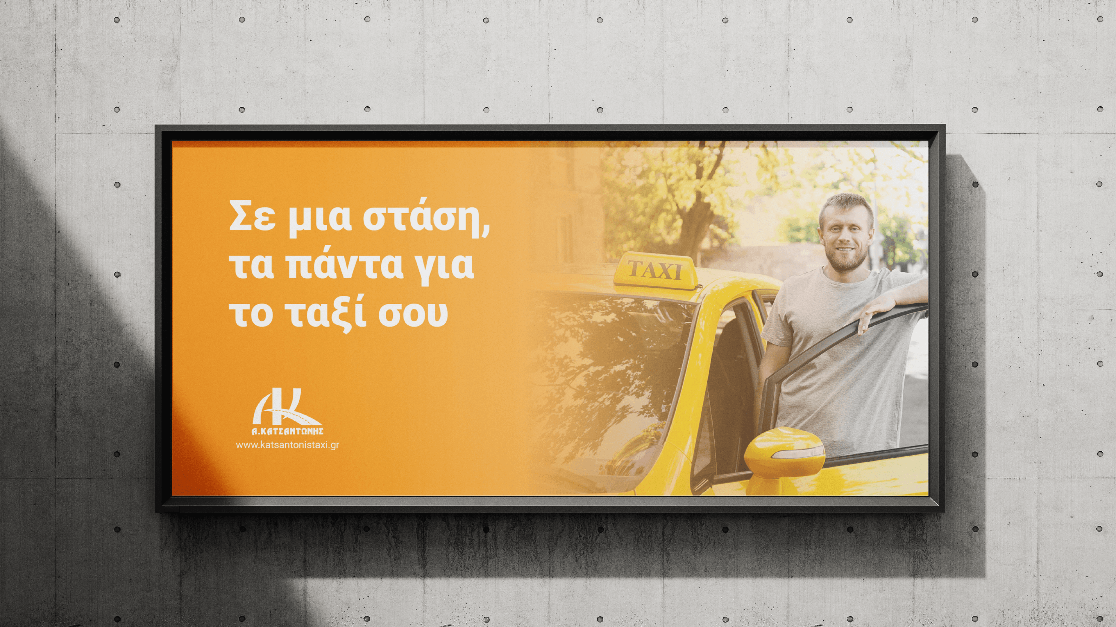 Διαφημιστική καμπάνια Katsantonis Taxi