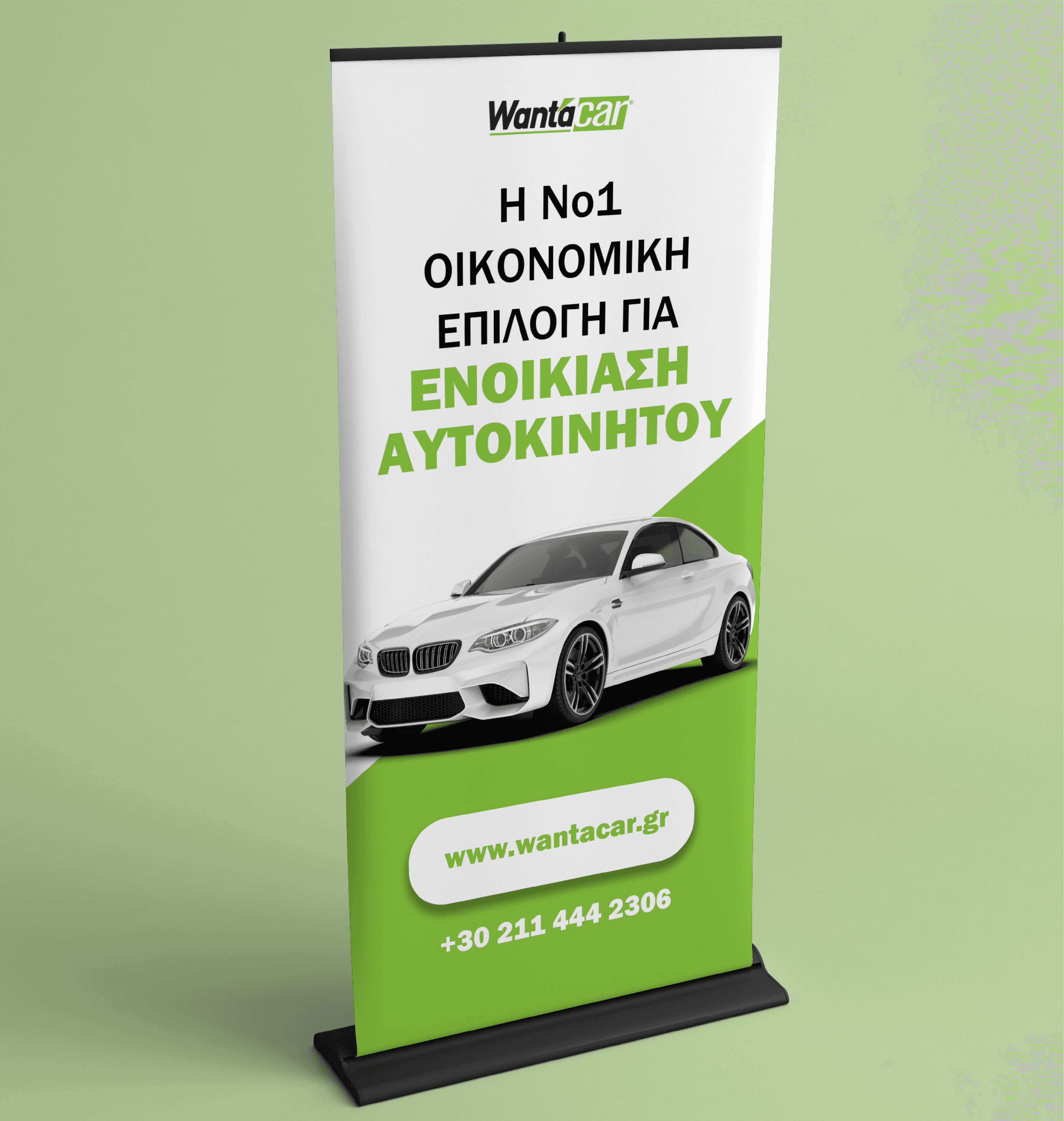 Want A Car διαφημιστική καμπάνια